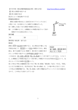 化合(硫化鉄/その他)・化学反応式
