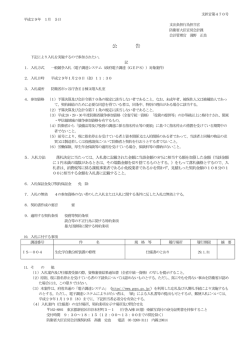 公 告 - 防衛省・自衛隊
