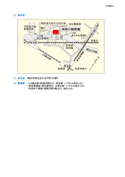 案内図 所在地 最寄駅 横浜市港北区大豆戸町528番5 （JR横浜線
