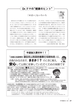 Dr.クマの&ldquo;健康のヒント&rdquo;