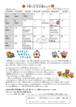 子 育 て交 流 広 場 だより