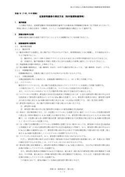 近接排気騒音の測定方法（相対値規制適用時）