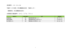 認定番号：14－0126 引越サービス名称：京王運輸株式会社 引越