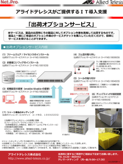 出荷オプションサービス