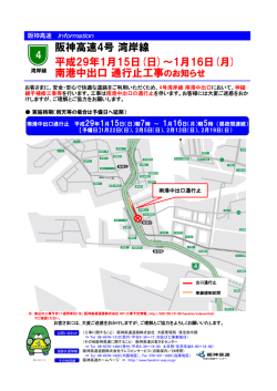 南港中出口 通行止工事のお知らせ