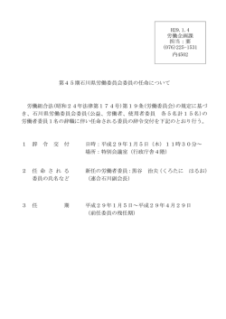 H29.1.4 労働企画課 担当：粟 (076)225