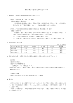 指定工事店の違反行為等の処分について 1．静岡市上下水道局下水道