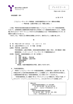 （未来計画研究社スタジオ）開所式の開催