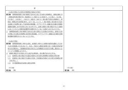 （公表の対象となる防火対象物及び違反の内容） 第13条 条例第