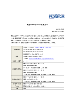 東証IRフェスタ2017に出展します