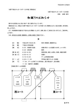 初蹴りのお知らせ - 与野下落合サッカースポーツ少年団