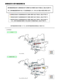 誘導施設別の都市機能誘導区域