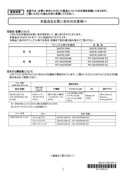 本製品をお買い求めのお客様へ - NEC LAVIE公式サイト