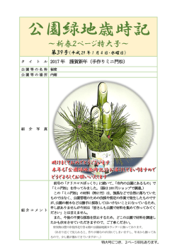 公園緑地歳時記
