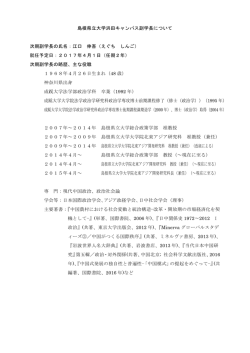 副学長 江口伸吾先生 - www3.pref.shimane.jp_島根県