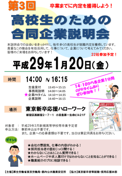 （生徒）. - 東京労働局