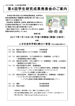 第4回学生研究成果発表会のご案内