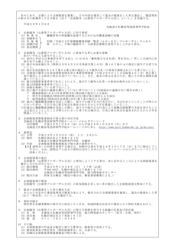 公示文（PDF）