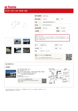 下野川工場・作業場・倉庫