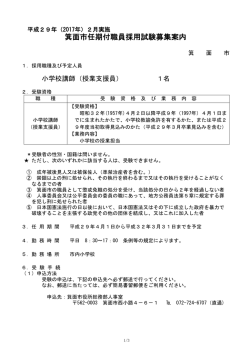 募集案内（PDF：231KB）