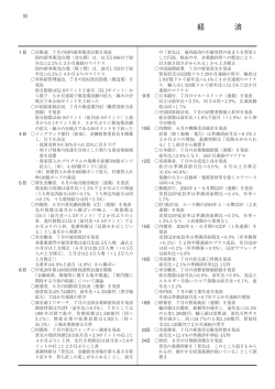 経済日誌（8月中）