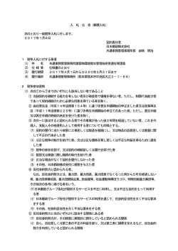 入 札 公 告（郵便入札） 次のとおり一般競争入札に付します
