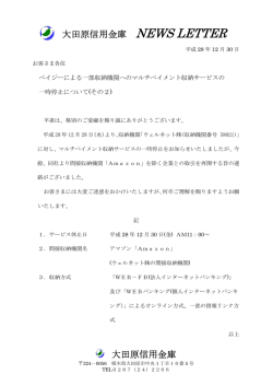 ペイジーによる一部収納機関へのマルチペイメント収納