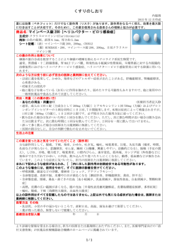 くすりのしおり