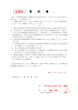 記載例 - 沼津市