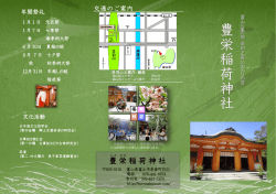 豊栄稲荷神社のしおり【PDF】