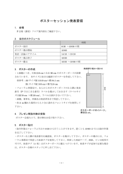 ポスターセッション発表要領