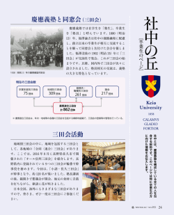 三田会