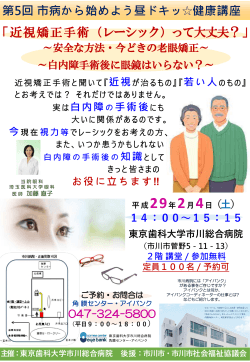 詳しくはこちら  - 東京歯科大学市川総合病院 角膜センター