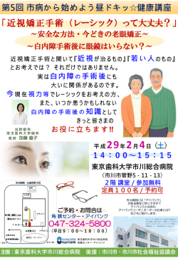 詳しくはこちら  - 東京歯科大学市川総合病院 角膜センター