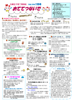 共通の情報1月（PDF形式：649KB）