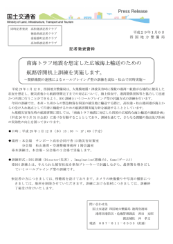 南海トラフ地震を想定した広域海上輸送のための 航路