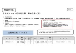 （特賃住宅）(PDF文書)