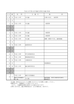 月日 曜 時 間 会 議 名 摘 要 11.30 水 午前10時 本会議 会期の決定、一