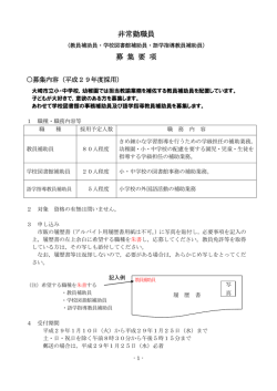 （教員補助員等） [320KB pdfファイル]