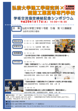 学術交流協定締結記念シンポジウム