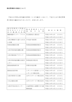 （平成28年12月）（PDF：89KB）