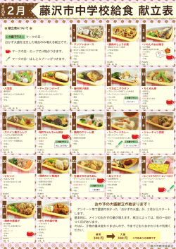 藤沢市中学校給食 献立表