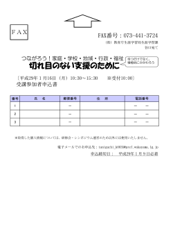 切れ目のない支援のために