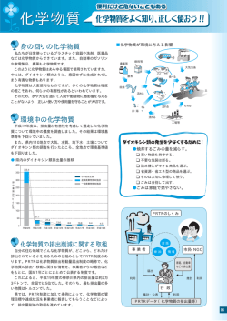 化学物質 化学物質