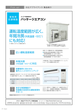 再生医 - 株式会社 日立産機システム