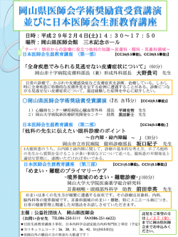 岡山県医師会学術奨励賞受賞講演 並びに日本医師会生涯教育講座
