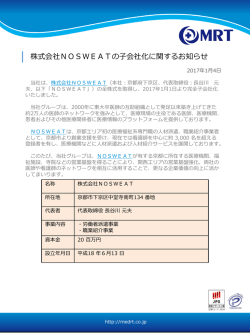 株式会社NOSWEATの子会社化に関するお知らせ