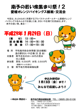 南予の若い衆集まり祭！2（PDF：220KB）
