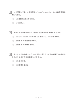 m を整数とする。 3 次方程式 x3 + mx2 + (m + 8)x +1=0 は有理数の 解