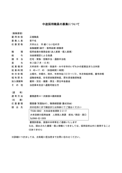 中途採用職員の募集について